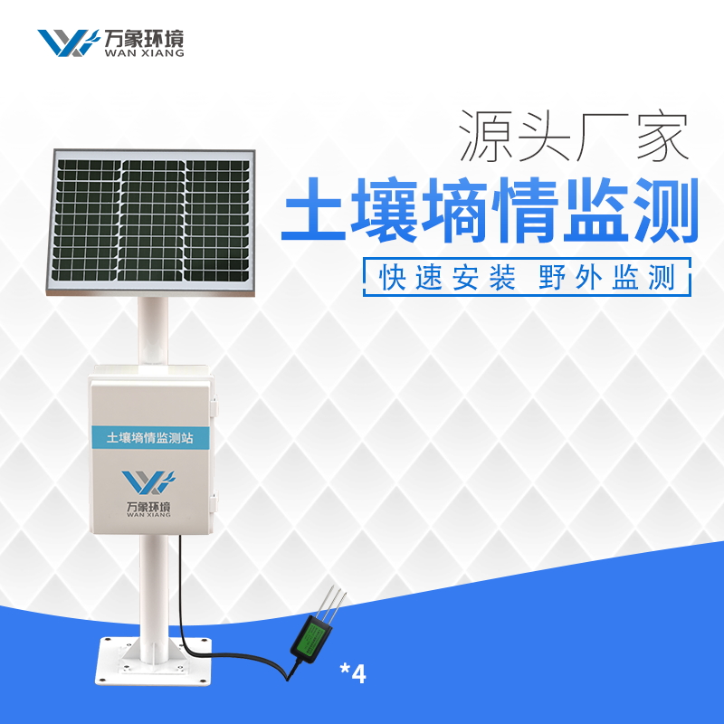 土壤墑情監測系統