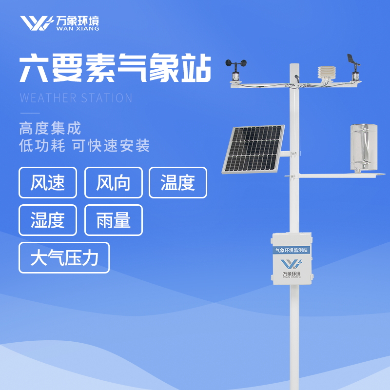 智能農業(yè)氣象站廠家