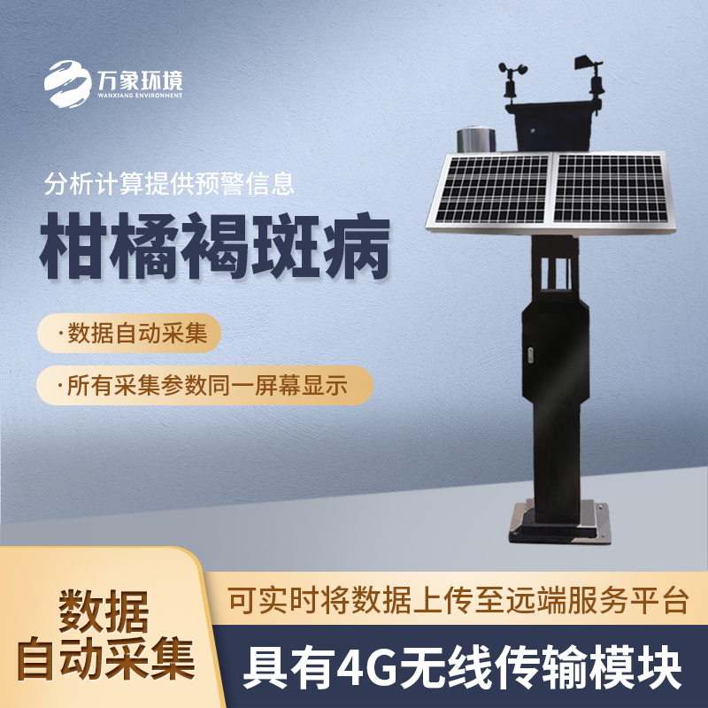柑橘褐斑病監測儀