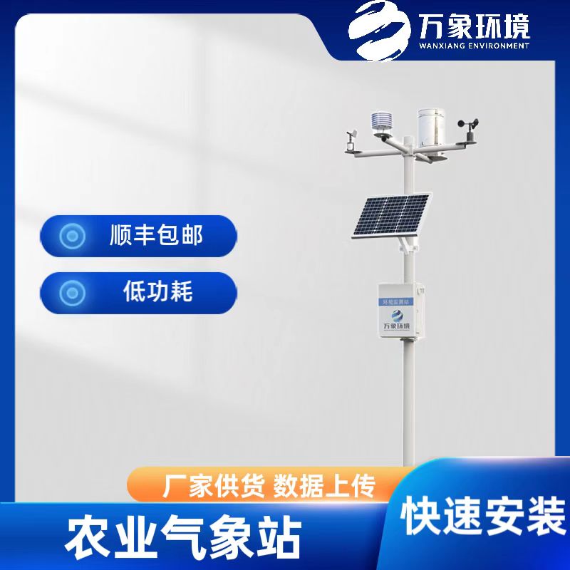 農業環境氣象觀測站