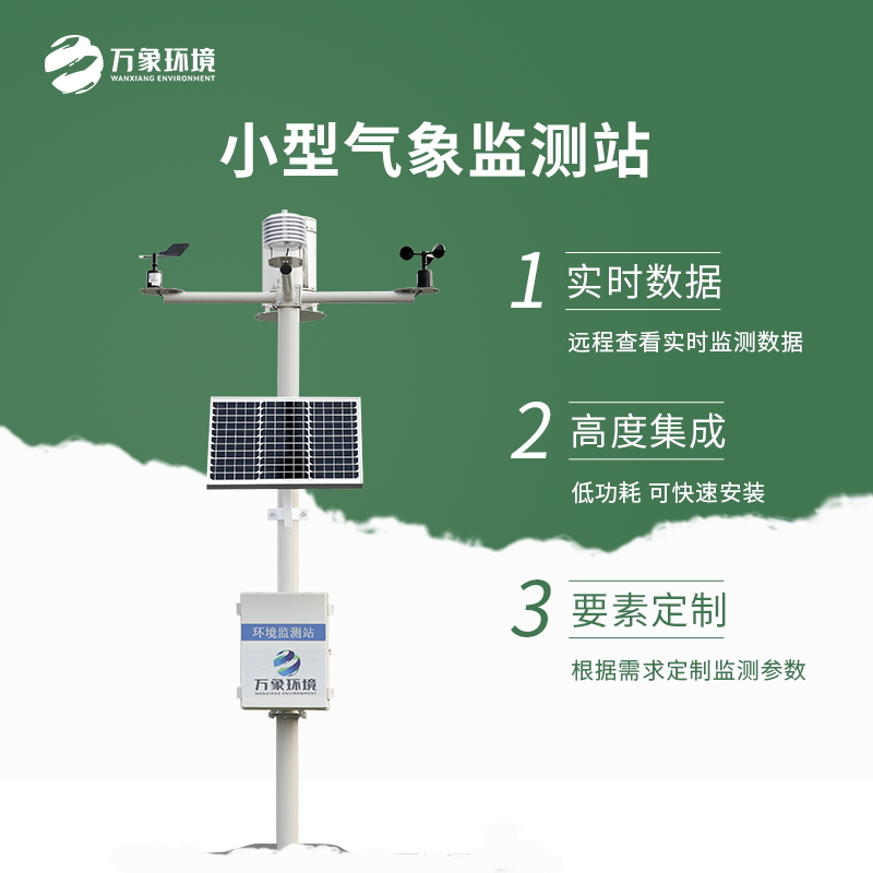農業種植氣象站