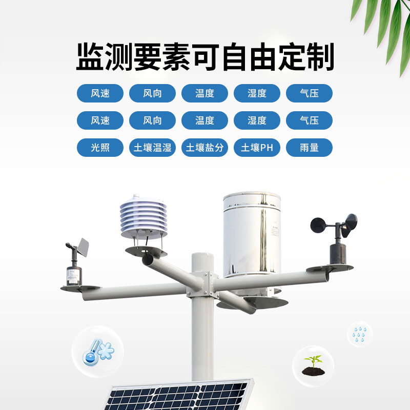 十二要素農業氣象站