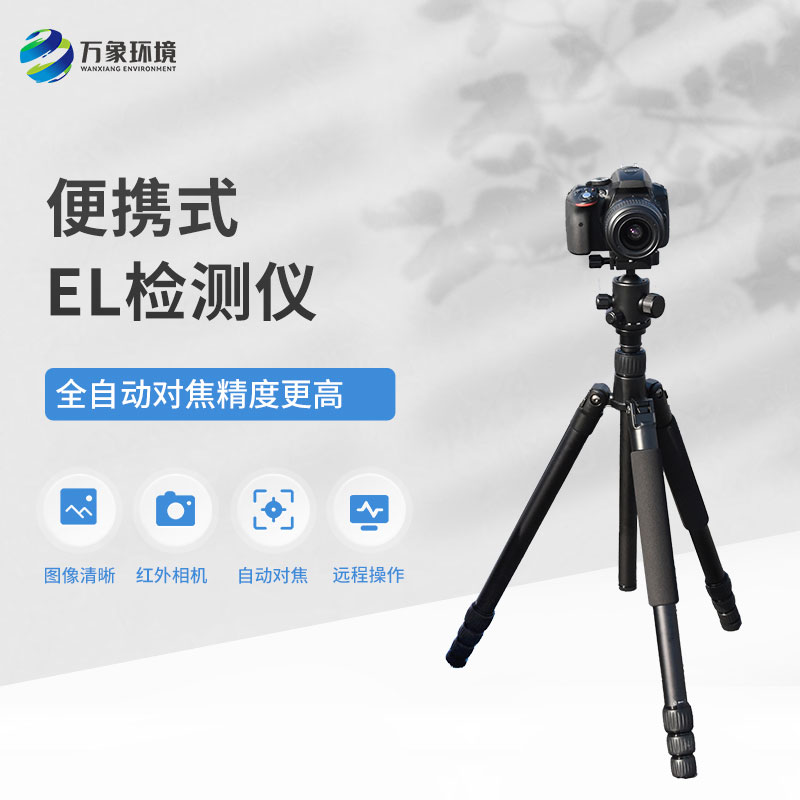 太陽能光伏el檢測(cè)設(shè)備