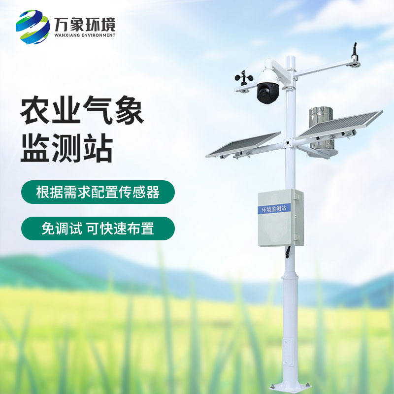 農(nóng)業(yè)小氣候觀測設備站