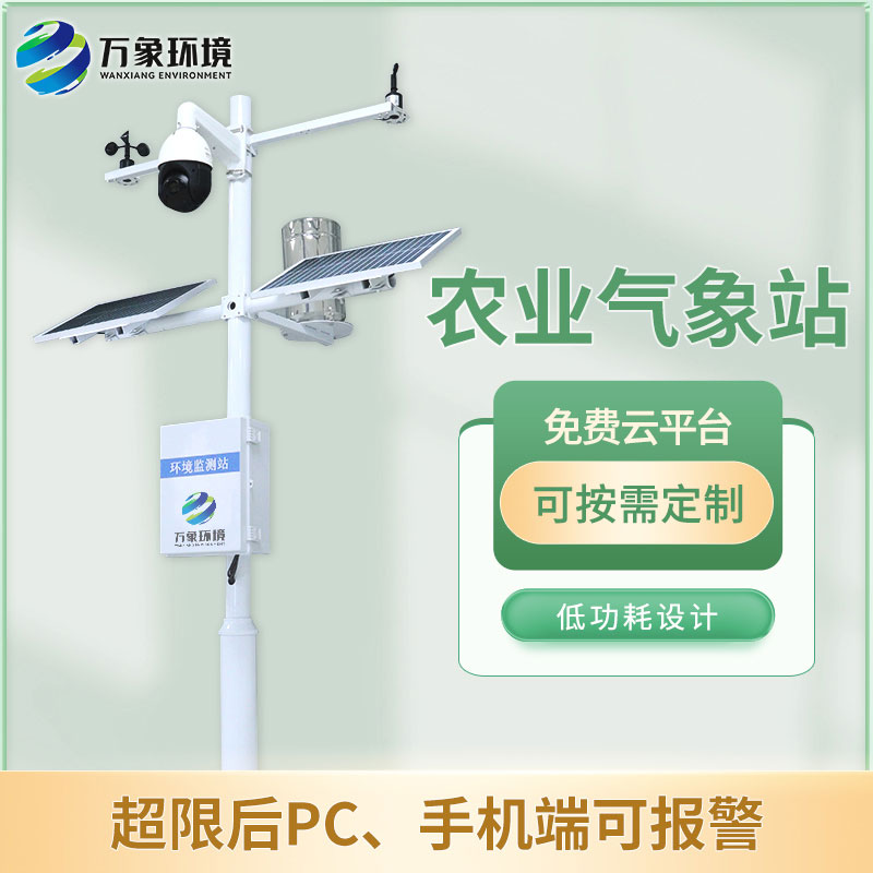 農業大棚氣象站