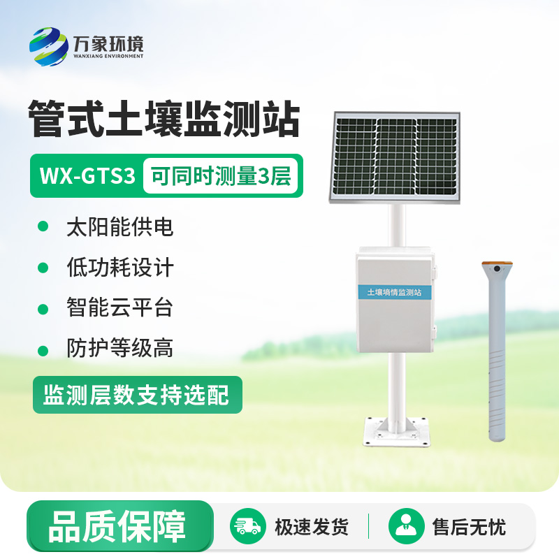 地質災害自動化監測建設項目中少不了管式土壤含水率監測站！