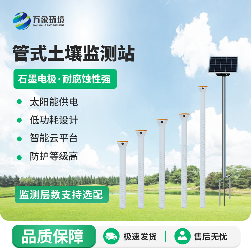 土壤墑情自動監測儀，保護土壤健康