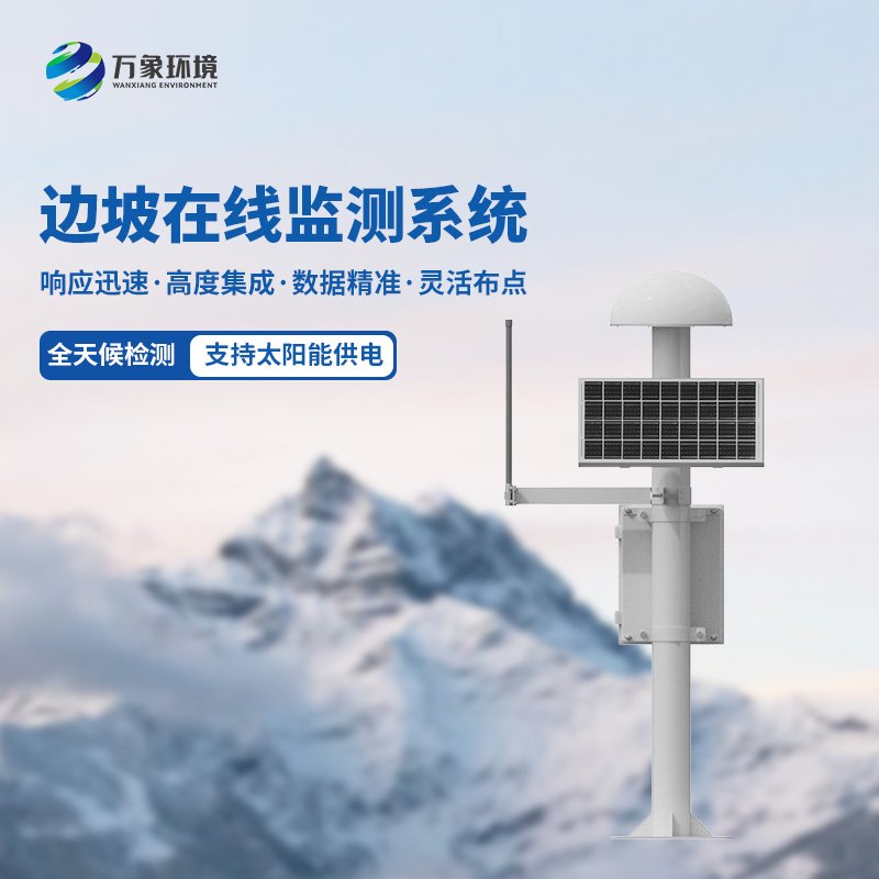 GNSS邊坡監測系統：微小位移量全掌握