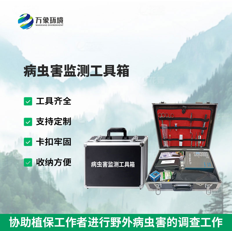 病蟲害調查工具箱