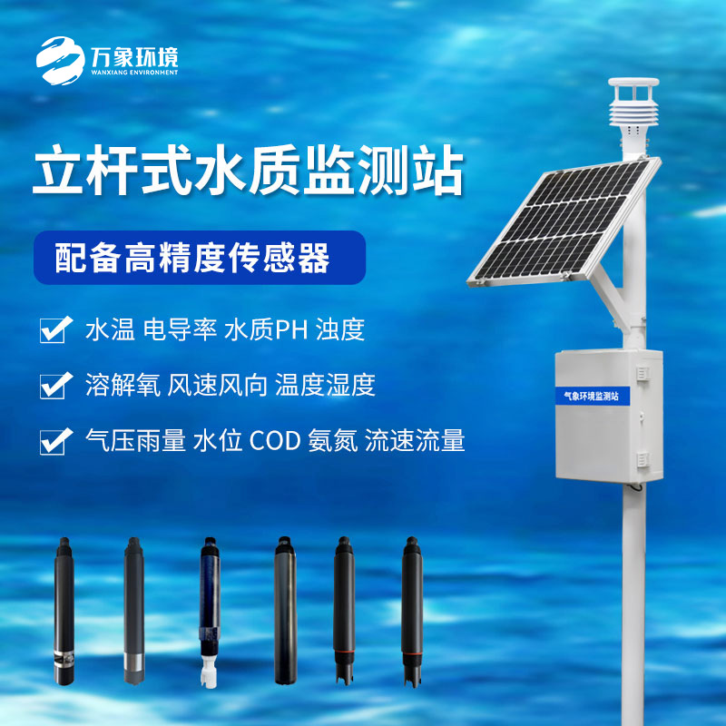 河道水質在線監測系統，水質監測管理少不了它！