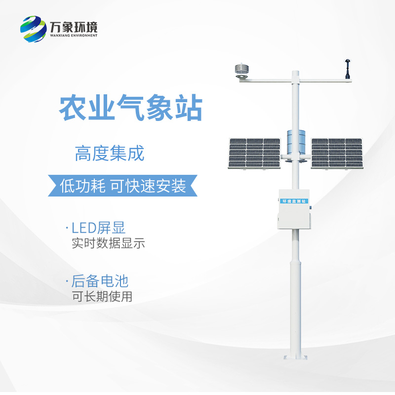 農業小型氣象站