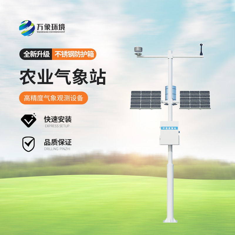 自動農業環境氣象監測站