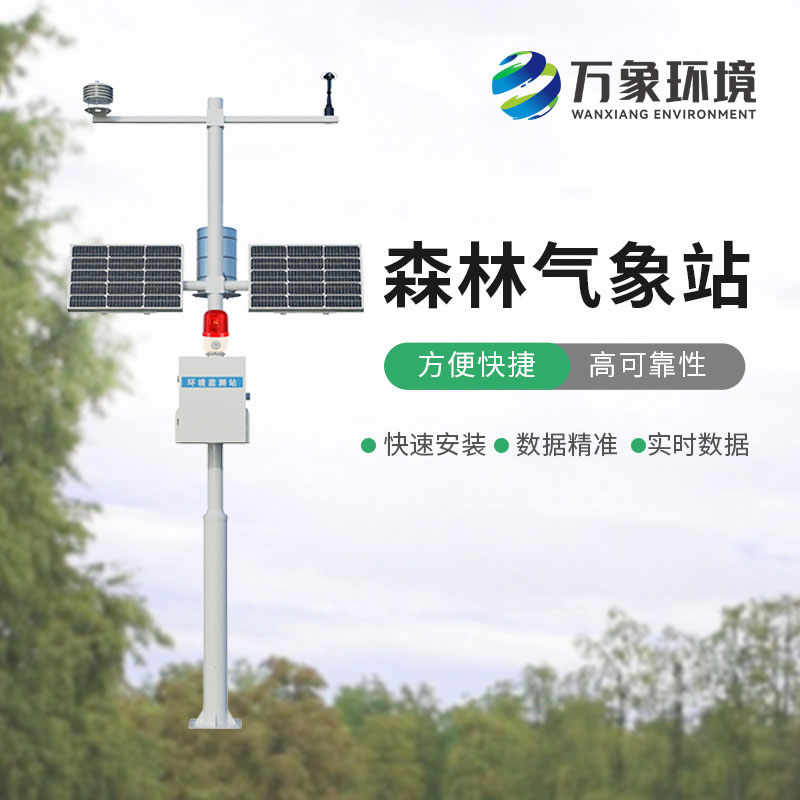 森林氣象火險監測站