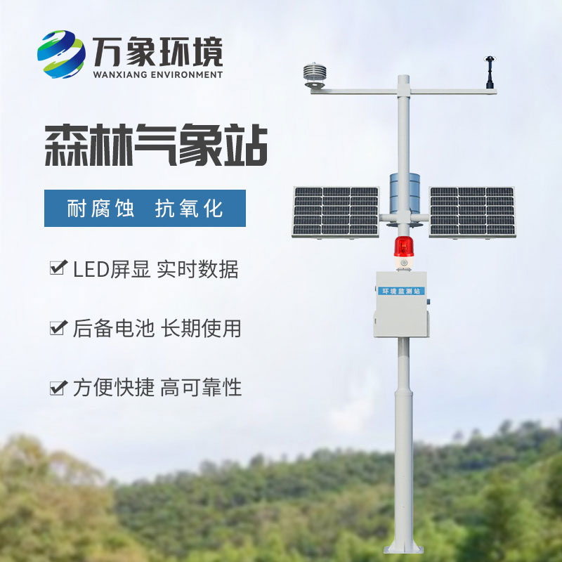 森林防火監測預警系統