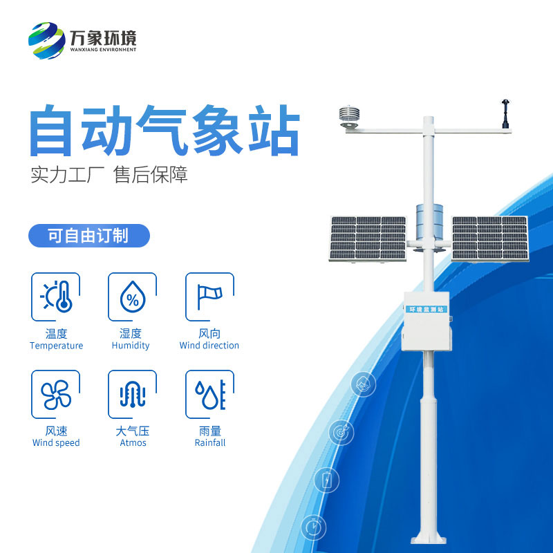 自動氣象站