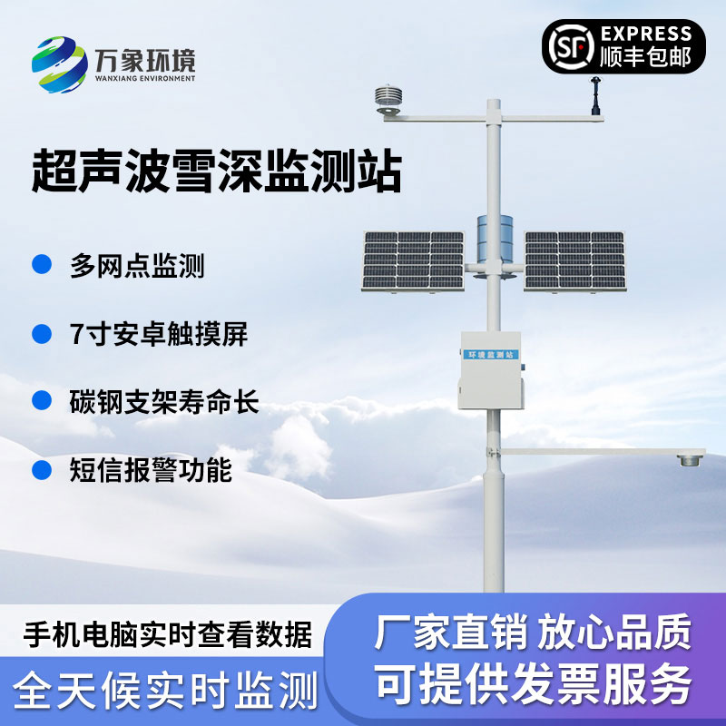 雪深監測站