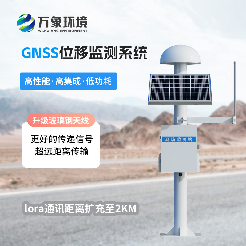 公路沉降監測站