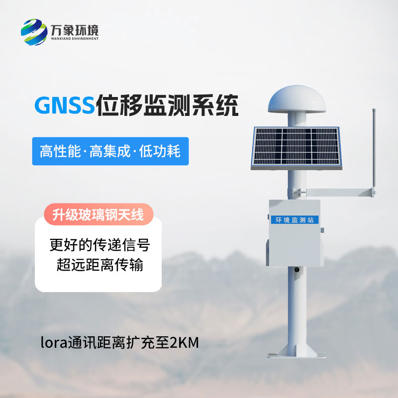 GNSS監測系統