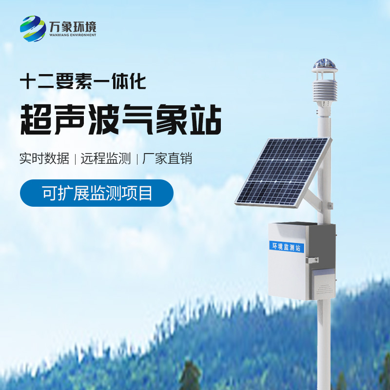 智能生態氣象站