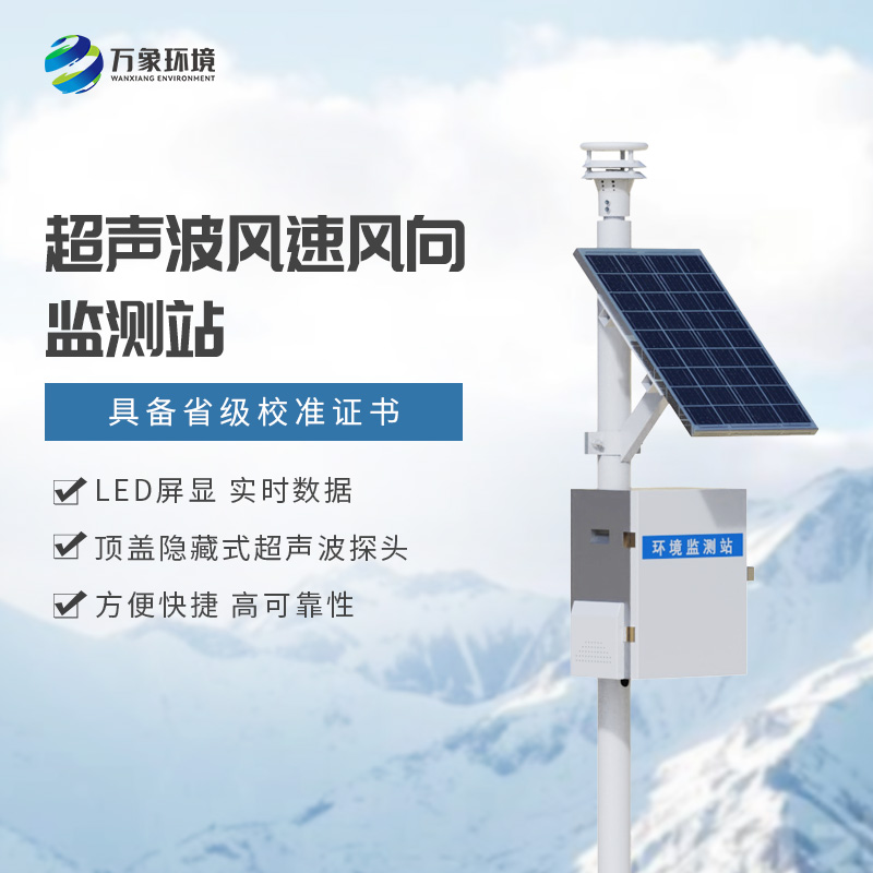 風力發電環境監測站