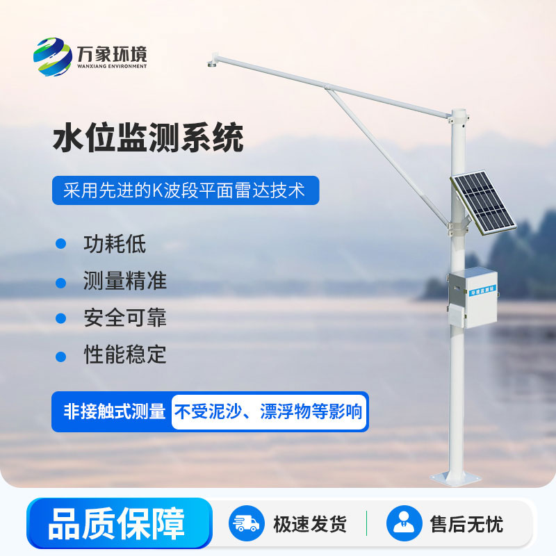 自動雨量水位監測站