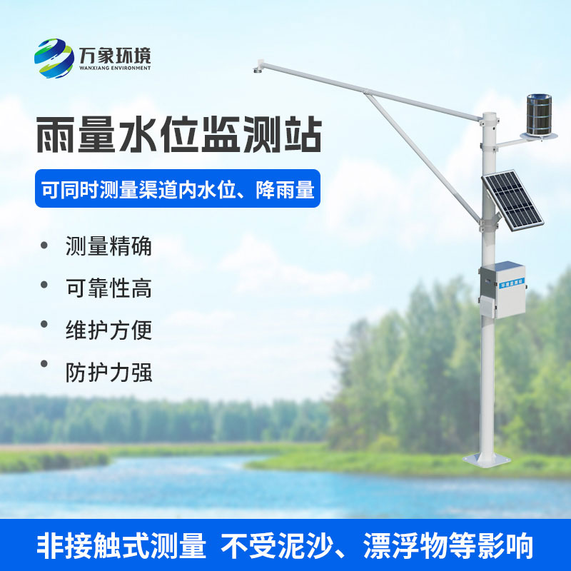 雨量水位監測站
