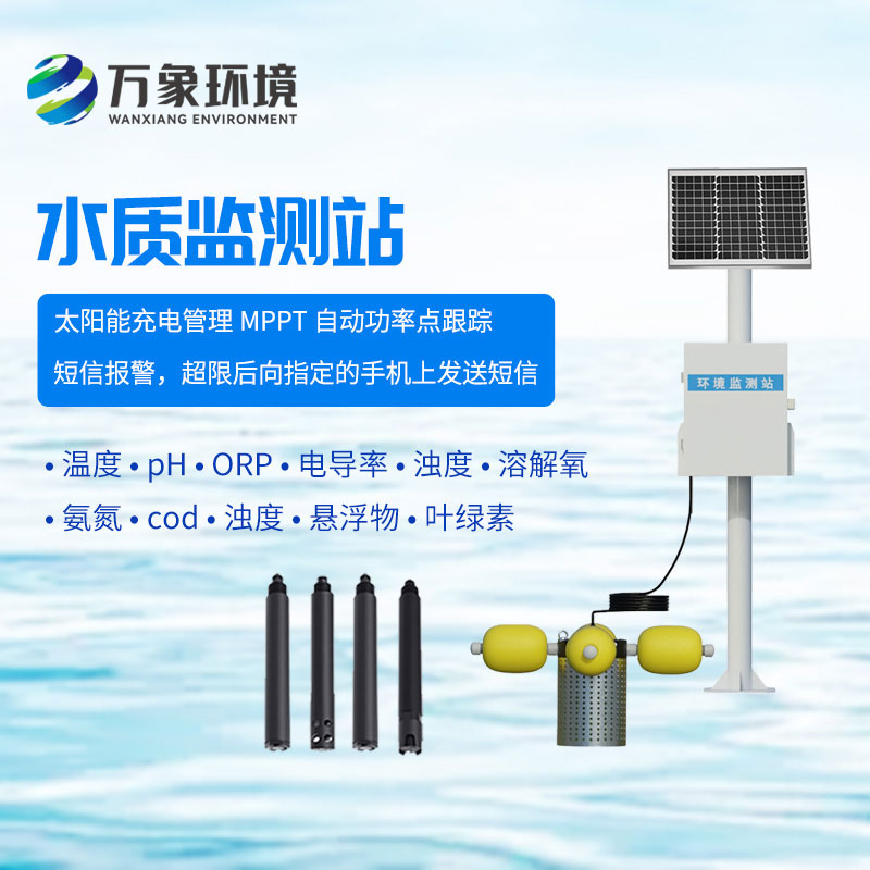 水資源監測系統