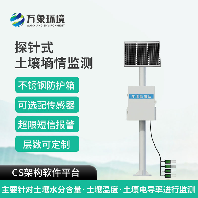 土壤墑情監測站