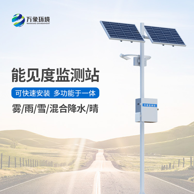 10km能見度監(jiān)測(cè)站