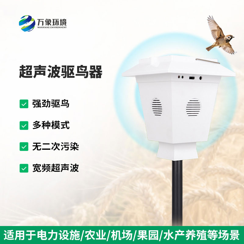 超聲波驅鳥器