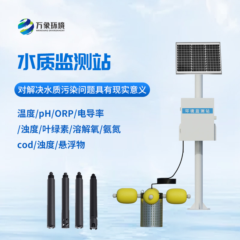 立桿水質監測站對于水產養殖方面的幫助