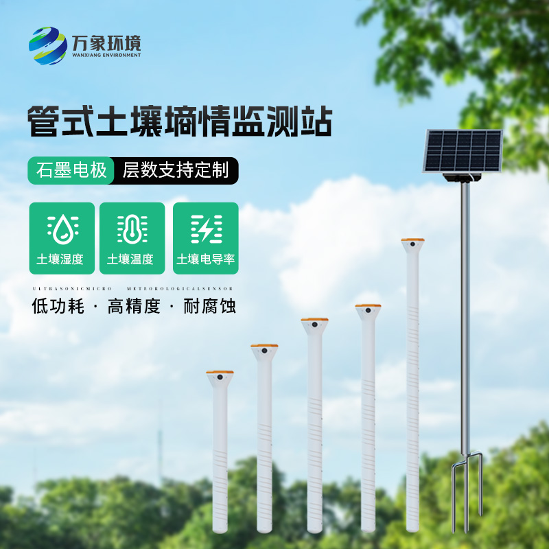 土壤墑情自動監測儀：智慧農業種植中必不可少的一項設備