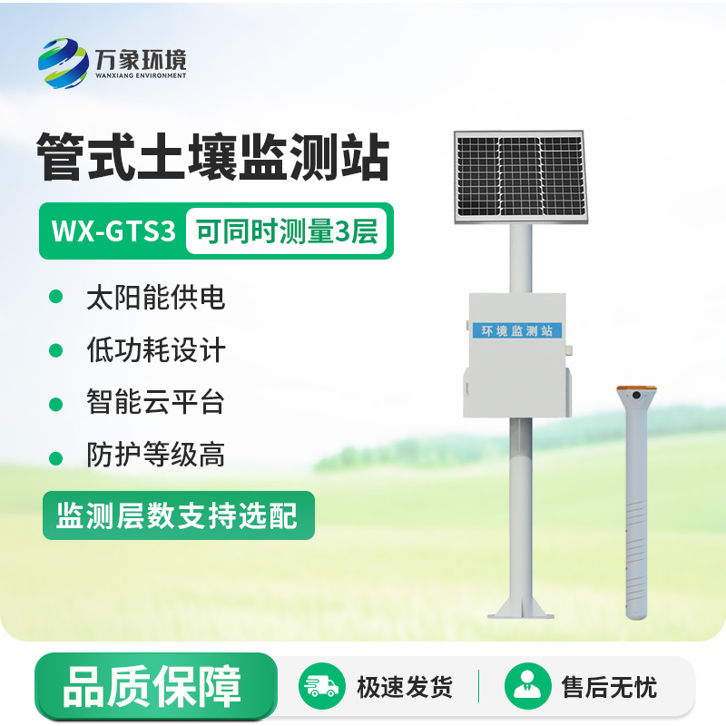 土壤墑情監測設備