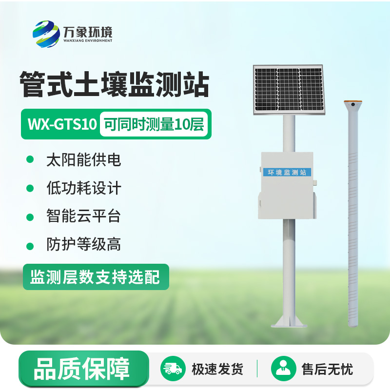 土壤墑情監測儀