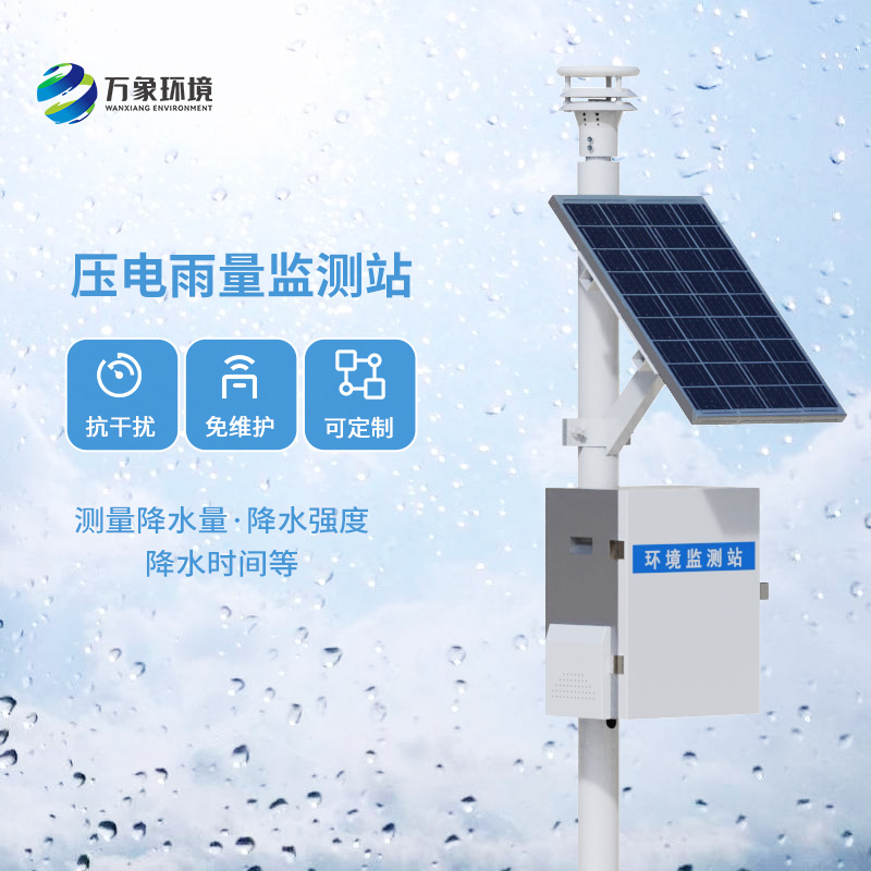 壓電雨量監測站：竟然可以這樣監測降雨量數據！